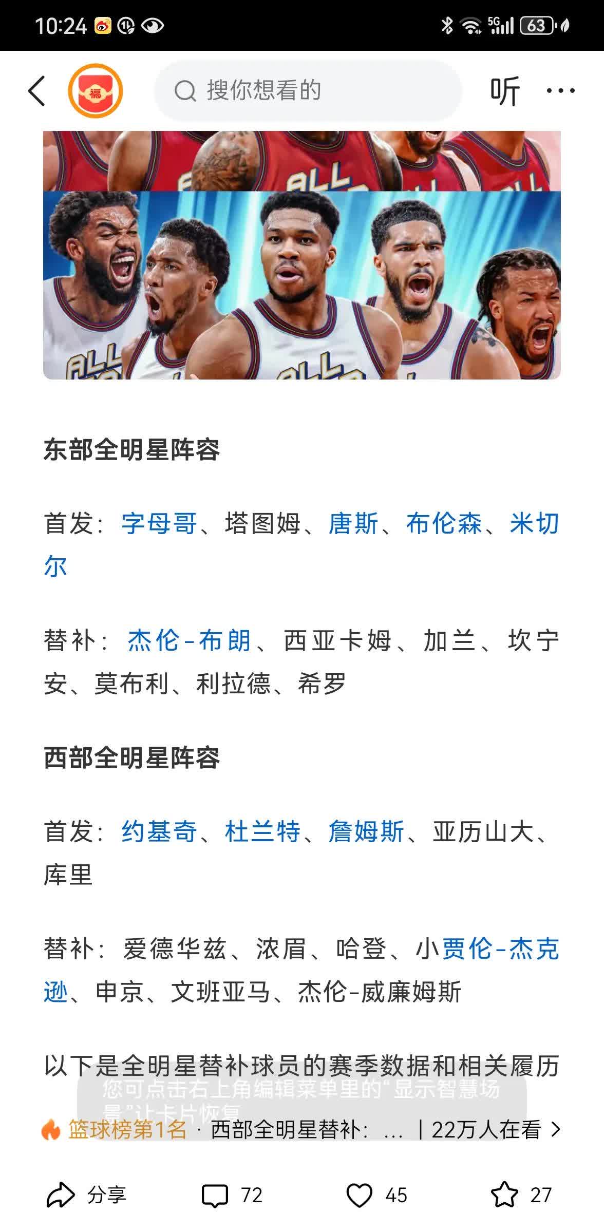 全明星周末球员名单公布，惊艳人们眼球的简单介绍