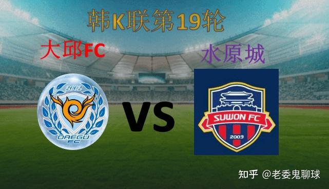 大邱FC险胜，成功晋级下一轮的简单介绍